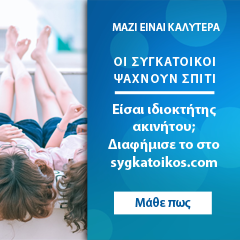 Καταχώρηση ακινήτου για συγκατοίκηση